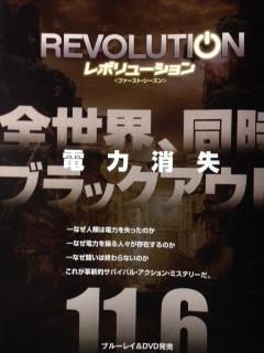 20131028「REVOLUTION[ファースト・シーズン]」01.JPG